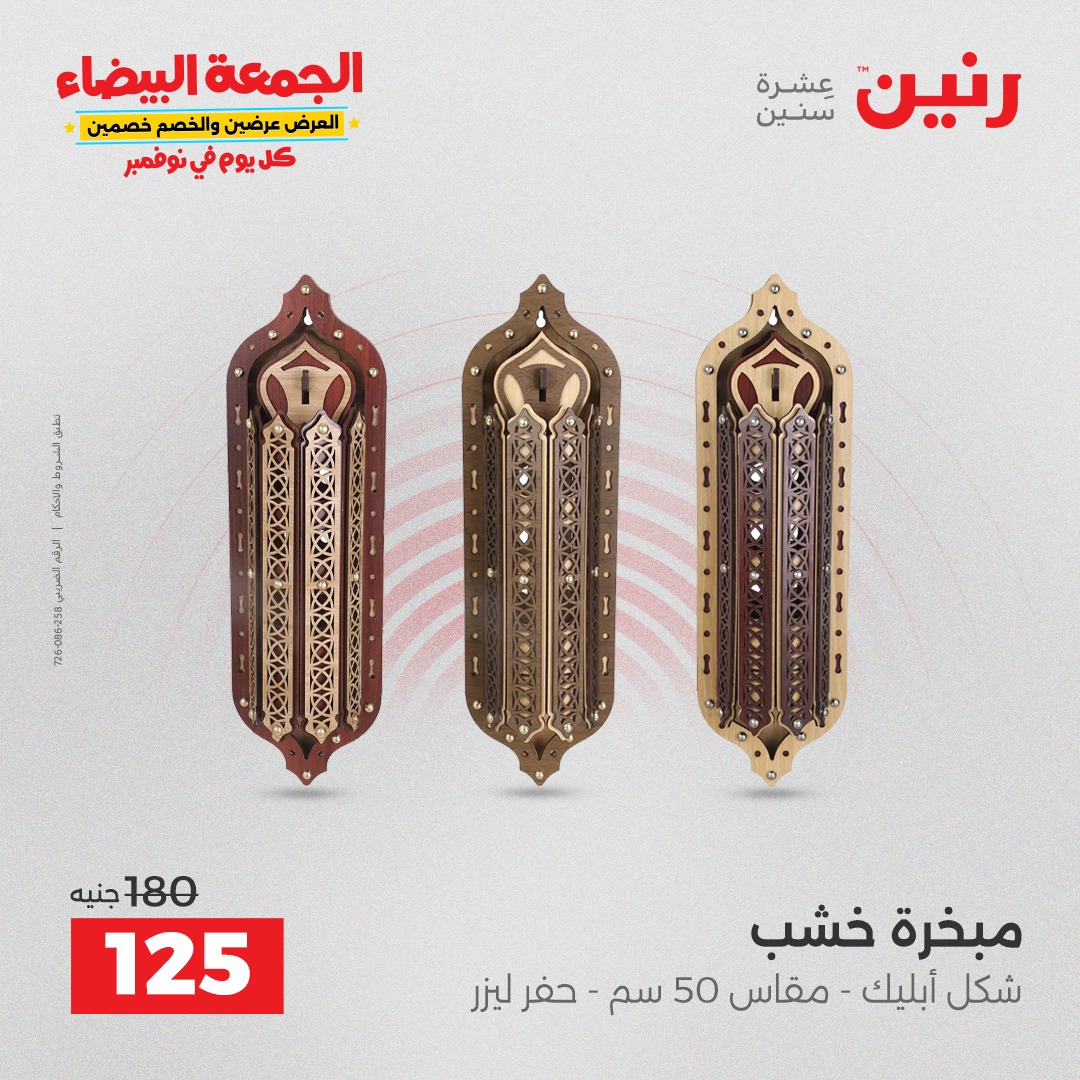 raneen offers from 11nov to 4nov 2025 عروض رنين من 11 نوفمبر حتى 4 نوفمبر 2025 صفحة رقم 78